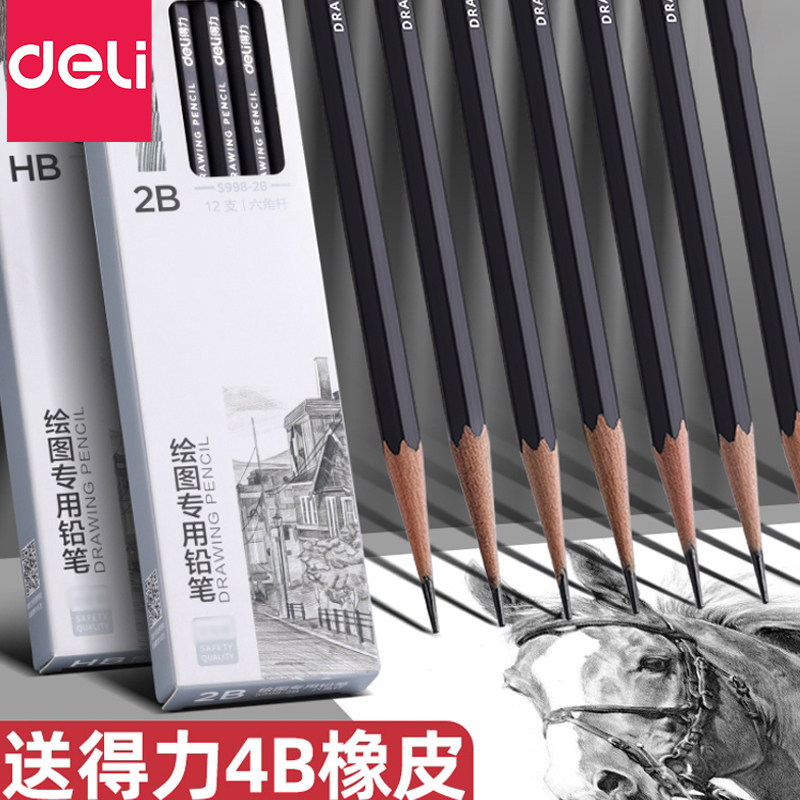 得力素描铅笔b2b4b6b8b