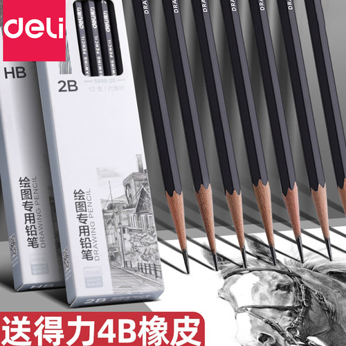 得力素描铅笔b2b4b6b8b