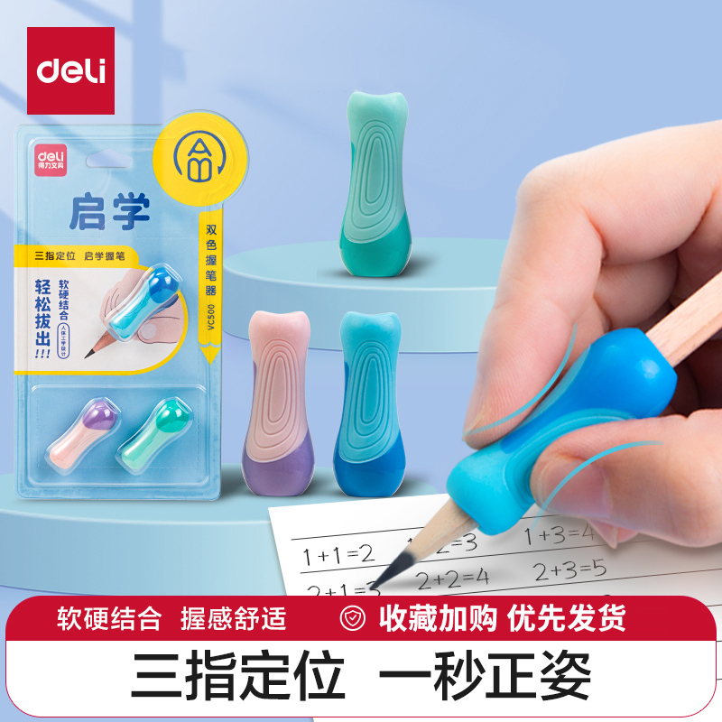 得力铅笔帽保护套笔套握笔器