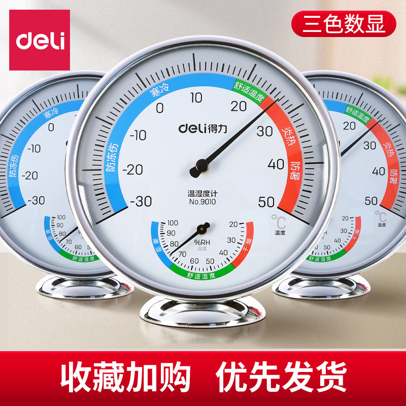 得力温度计室内家用高精准度