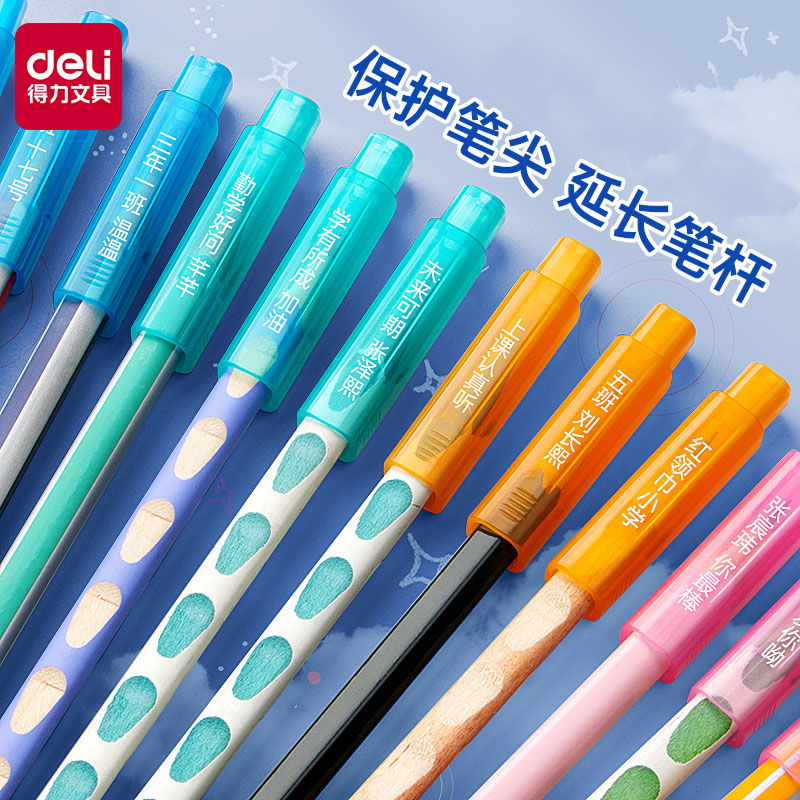 得力免费定制姓名透明铅笔帽幼儿