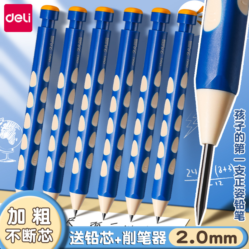 小学生2b自动铅笔得力