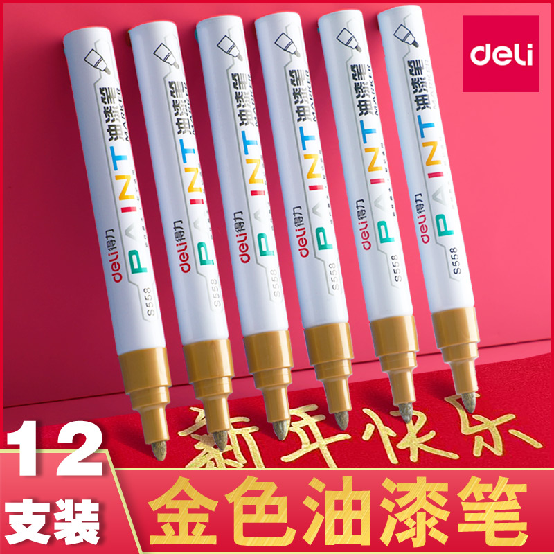 得力金色油漆笔签字笔签到笔签名笔专用丙烯马克笔记号笔粗补漆笔防水勾线笔工业不掉色明星金笔白色银色黑色