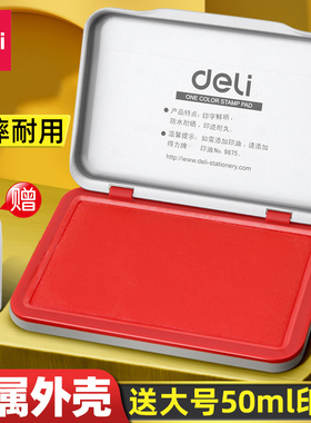 得力印台红色印泥水性印油印章速干财务会计办公用品盖章大容量金属壳印章盒大号方形按手印小号便携