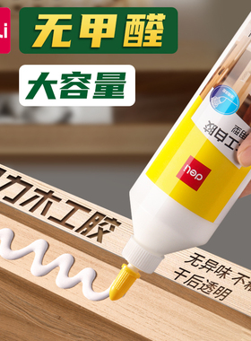 得力木工胶水粘木头专用强力粘贴家具木材开裂修复实木地板椅子凳子桌子免打孔免钉透明白乳胶粘合剂快干