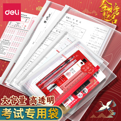 得力考试专用袋子透明大容量文件袋书写垫板答题卡套装中考高考考研国考公务员专用文具套装考试必备用品文具