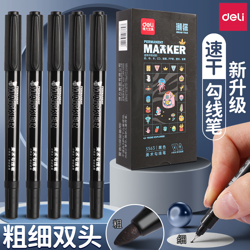 得力双头勾线勾线笔学生用美术