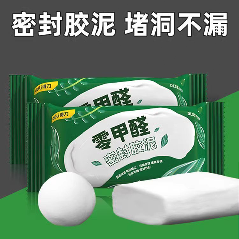 得力堵洞密封胶泥空调洞堵塞泥封