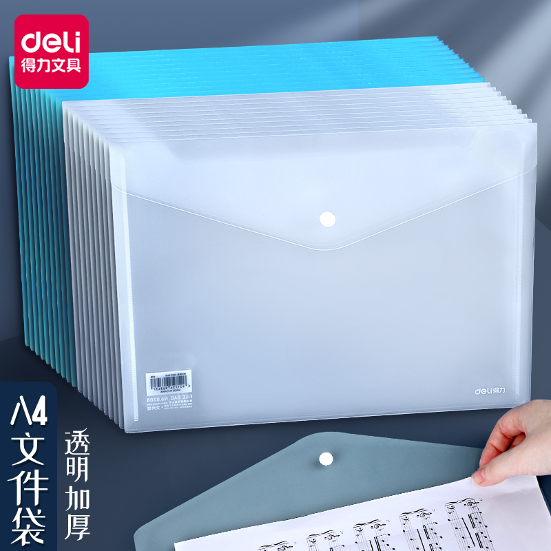得力透明高颜值按扣学生学生试卷