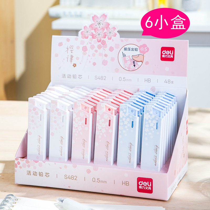 6得力活动铅芯0.5mm自动