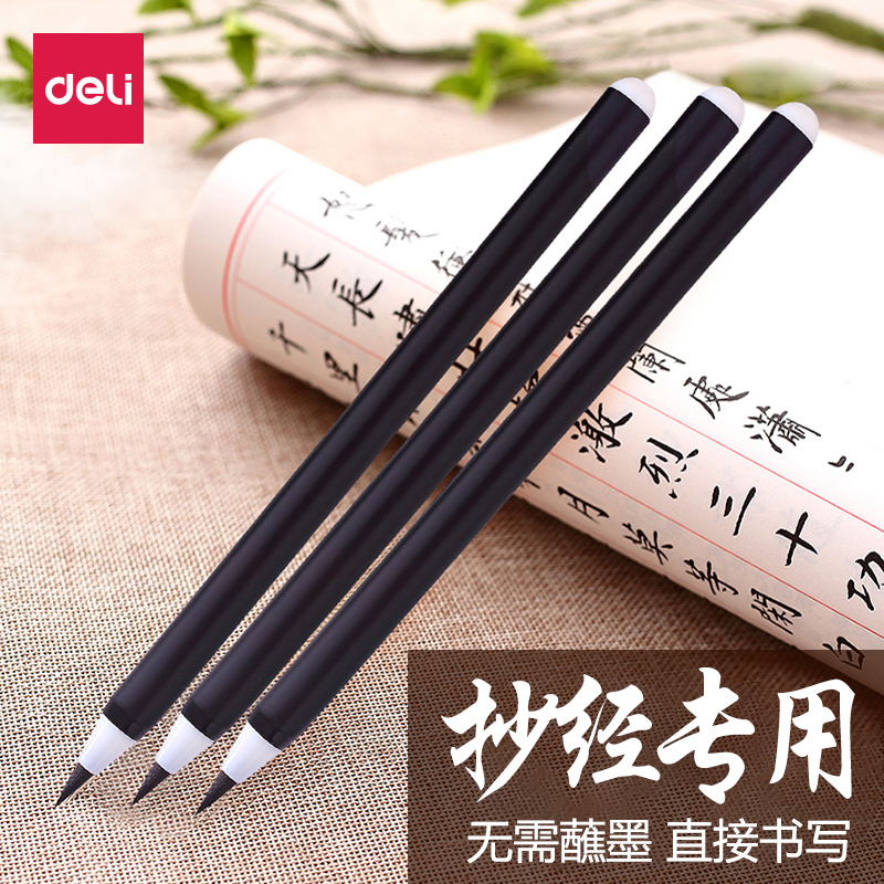 得力小楷笔自带墨水墨水软头练字