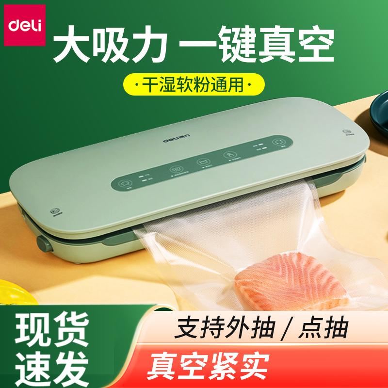 得力真空封口机小型家用商用食品