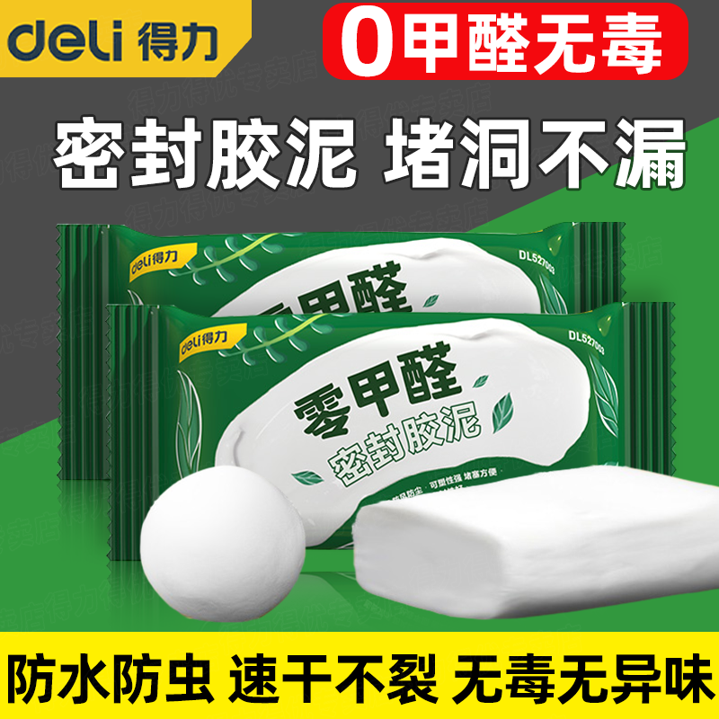 得力密封胶泥空调孔封堵洞堵漏