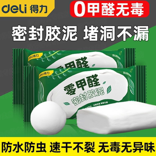 得力密封胶泥空调孔封堵下水道堵塞泥堵洞堵漏填充防水防霉封口泥