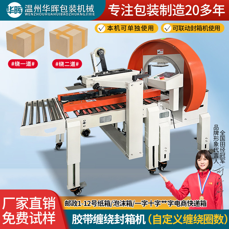 封箱机全自动缠绕机纸箱泡沫箱云仓物流发货快递封装机胶带打包机