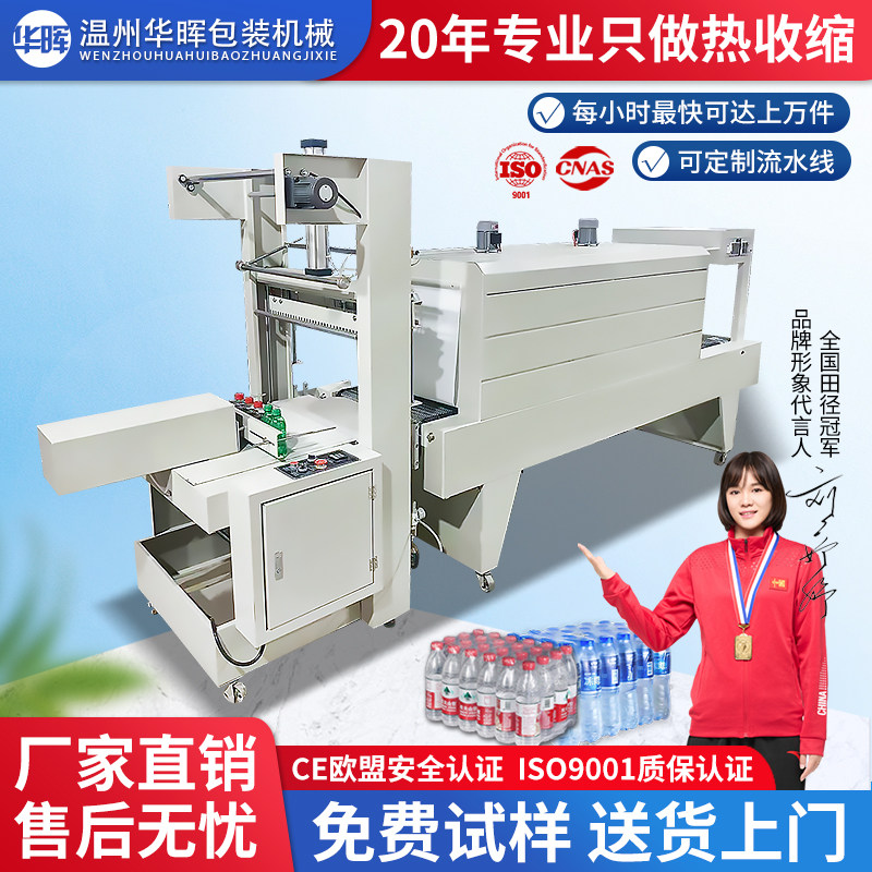 全自动热收缩膜包装机饮料打包机pe膜纸箱泡沫箱矿泉水袖口封膜机