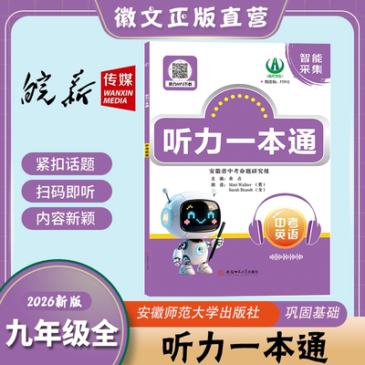 2026中考英语听力新华书店