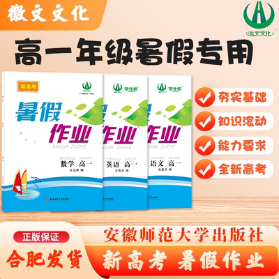 2026学仕邦暑假作业高一年级