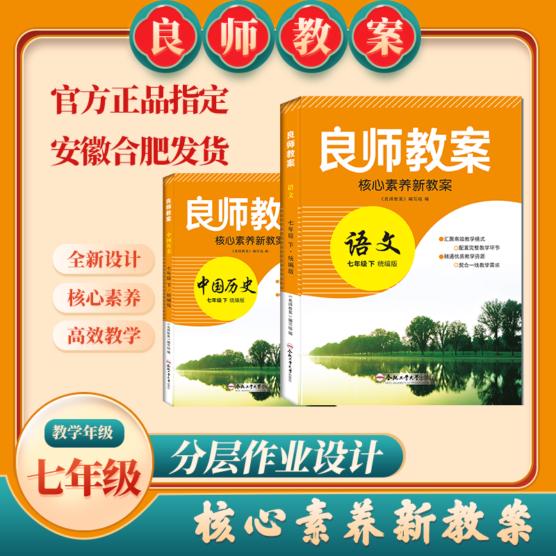 2026新版良师教案 核心素养新教案最新编写 初中老师家长专用 安徽合肥出版社正版直发