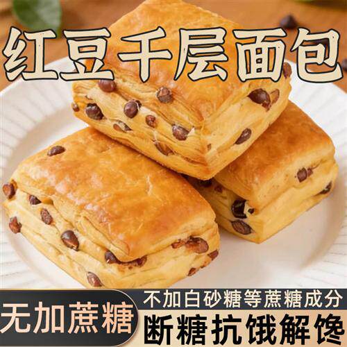 糖尿人三高主食红豆早餐面包无蔗糖精孕妇糖友人吃的控糖期小零食