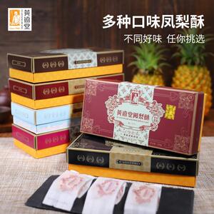 黄远堂凤梨酥黑凤梨老字号糕点订婚糕点凤梨酥厦门特产点心礼盒c