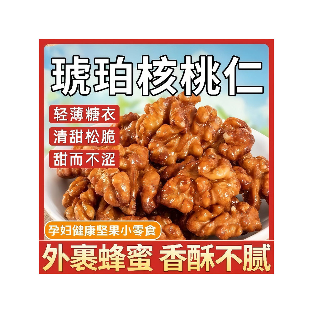 新货琥珀酥脆核桃仁袋装学生孕妇即食香酥松脆美味坚果休闲零食,零食/坚果/特产,核桃仁,淘宝优惠券,粉丝福利购,淘宝优惠卷