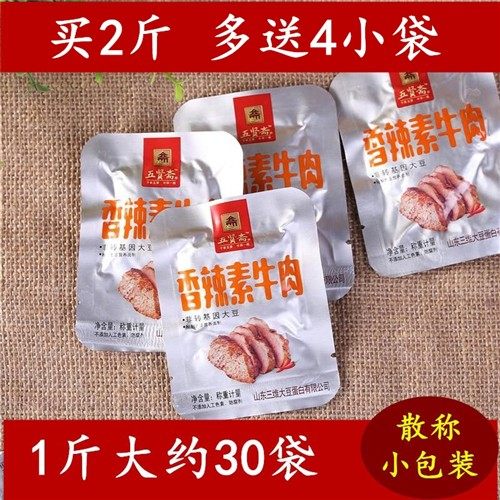 五贤斋手撕素牛肉豆制品蛋白五香麻辣素肉豆干零食500g散称小包装