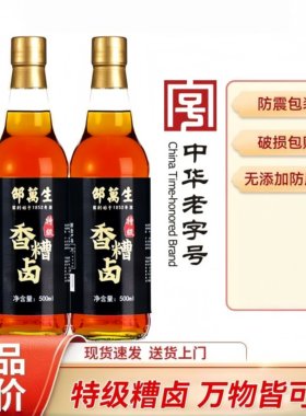 邵万生香糟卤醉卤老上海特级漕卤汁水调味料毛豆自家用微辣泡鸡爪