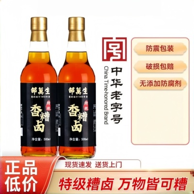 邵万生香糟卤醉卤老上海特级漕卤汁水调味料毛豆自家用微辣泡鸡爪