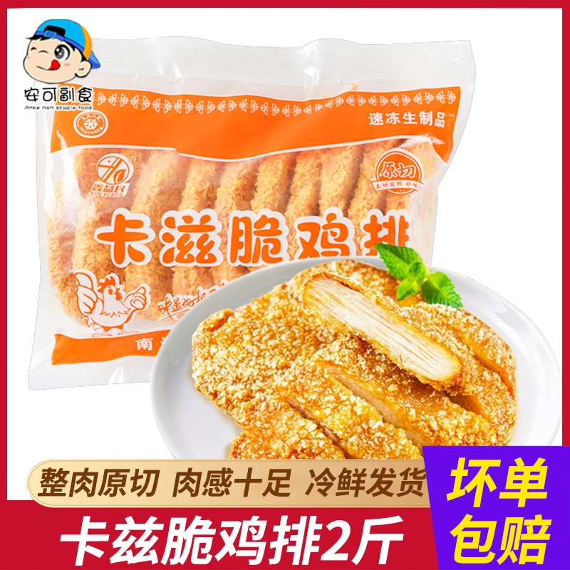 鸡排半成品裹粉商用空气炸锅食材汉堡卡兹脆炸鸡油炸小吃冷冻