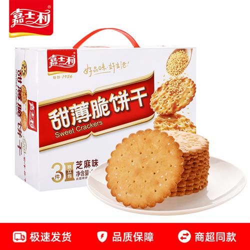 嘉士利甜薄脆饼干800g芝麻味薄饼早餐代餐休闲零食充饥礼盒装整箱