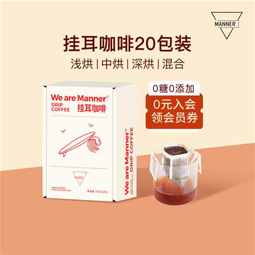 WeareManner耳挂咖啡20包装无蔗糖手冲黑咖啡美式咖啡包邮