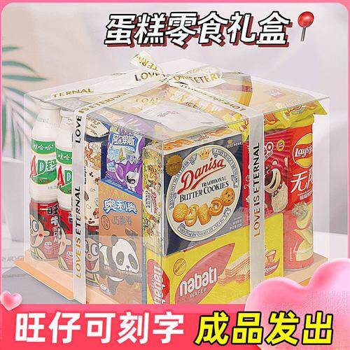 品牌零食大礼包送女友小朋友男生儿童生日礼物进口零食礼盒蛋糕盒