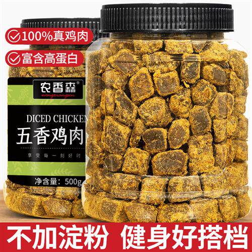 农香森鸡肉粒人吃高蛋白鸡胸肉粒低零食卡脂解馋健身代餐即食食品