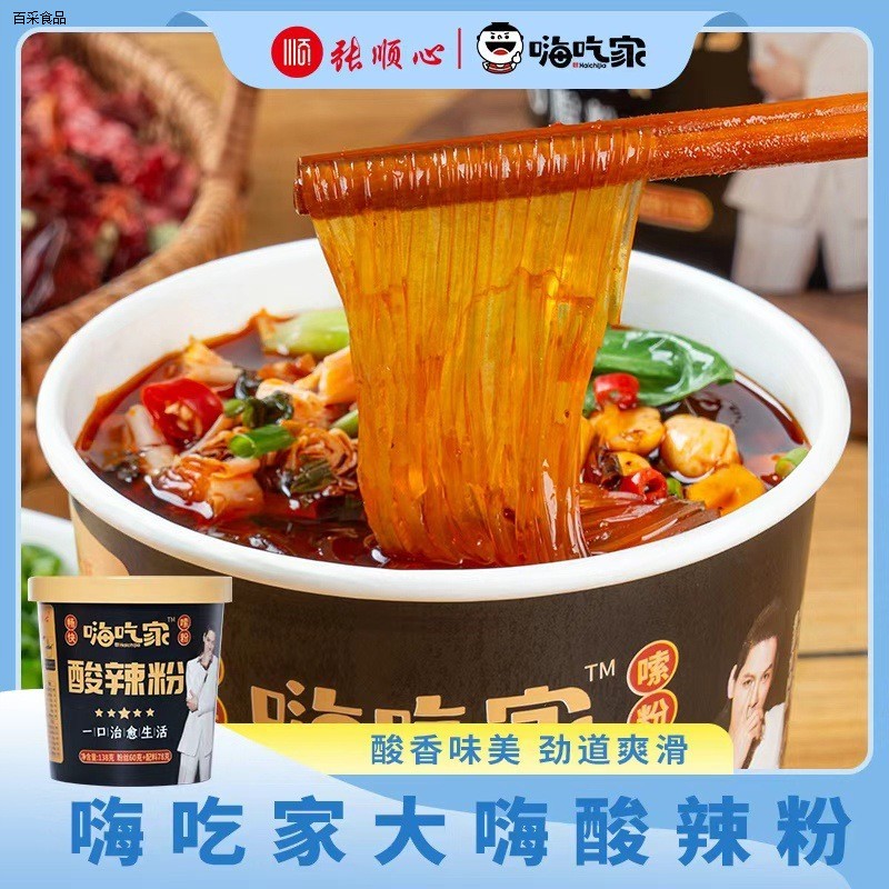 嗨吃家大嗨酸辣粉138g*6桶装清真冲泡免煮速食张顺心正品一件代发