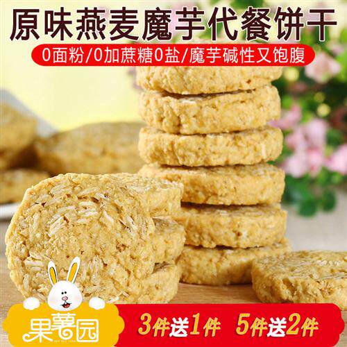 果薯园魔芋全麦燕麦代餐饼干500g不加蔗糖饱腹压缩粗粮健康零食