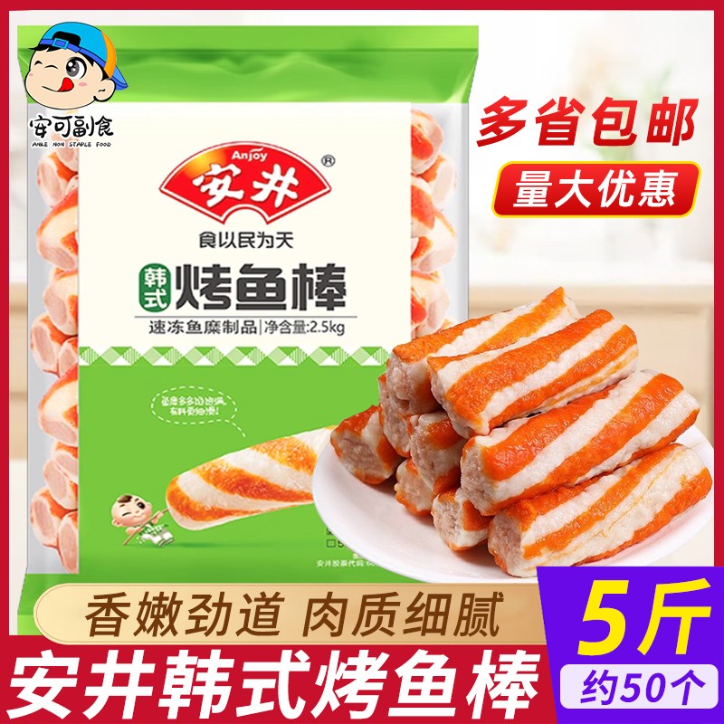 安井韩式烤鱼棒2.5kg火锅丸子豆捞麻辣烫关东煮食材冷冻鱼丸商用