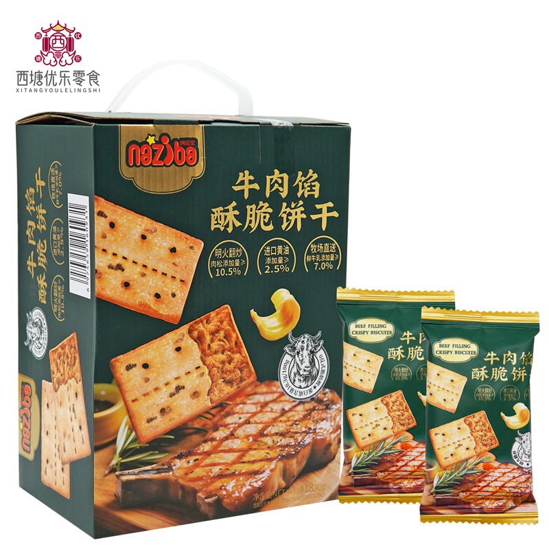 naziba纳滋宝牛肉馅酥脆饼干418g整箱网红夹心薄脆饼干休闲零食