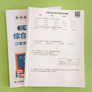 三年级寒假作业口算竖式应用题三合一加减乘除混合递等式计算训练