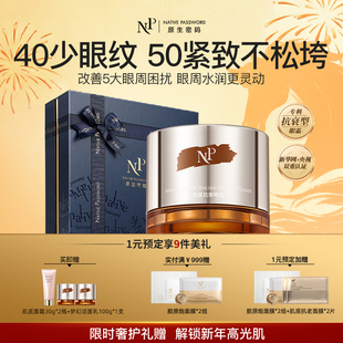 原生密码肌底抗衰眼霜20g礼盒紧致淡纹抗皱提拉保湿官方旗舰店