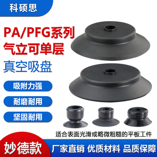 妙德真空吸盘机械手硅胶防静电吸嘴强力气动PA PFG系列气立可