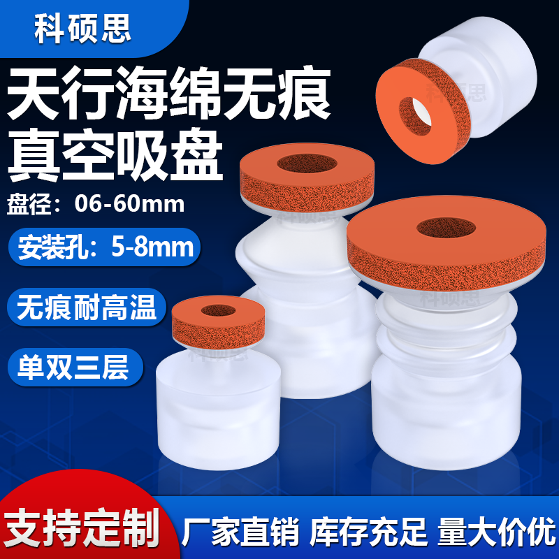 天行海绵无痕真空吸盘机械手吸嘴