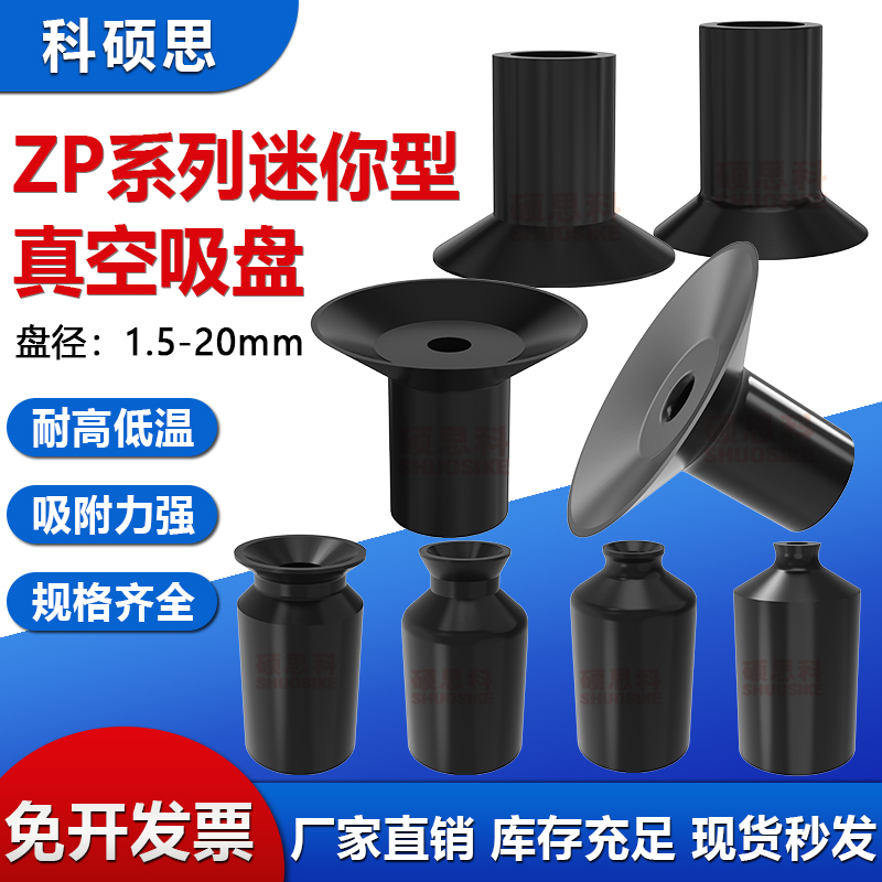 机械手真空吸盘ZP系列迷你吸盘