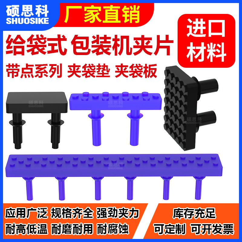 给袋式包装机带点夹片夹袋橡皮黑蓝色硅胶夹皮气动工业机械手配件,标准件/零部件/工业耗材,真空吸盘,淘宝优惠券,粉丝福利购,淘宝优惠卷