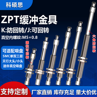 SMC机械手吸盘支架吸杆防转金具ZPT系列吸盘缓冲金具吸盘座M10