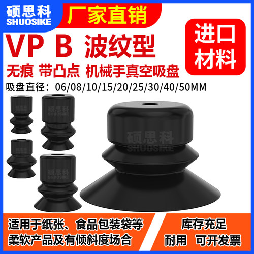 VP真空吸盘机械手吸嘴橡胶PISCO