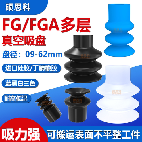 FGA波纹型真空吸盘现货包邮秒发