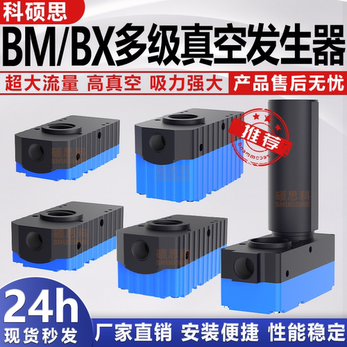 BM/BX多级真空发生器高真空流量