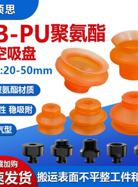 机械手聚氨酯真空吸盘气动VB20PU/VB30PU/40PU/50PU耐磨吸嘴强力