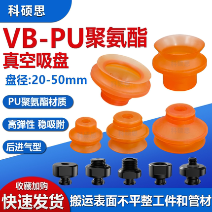 机械手聚氨酯真空吸盘气动VB20PU/VB30PU/40PU/50PU耐磨吸嘴强力